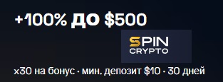 SpinCrypto Casino бонус